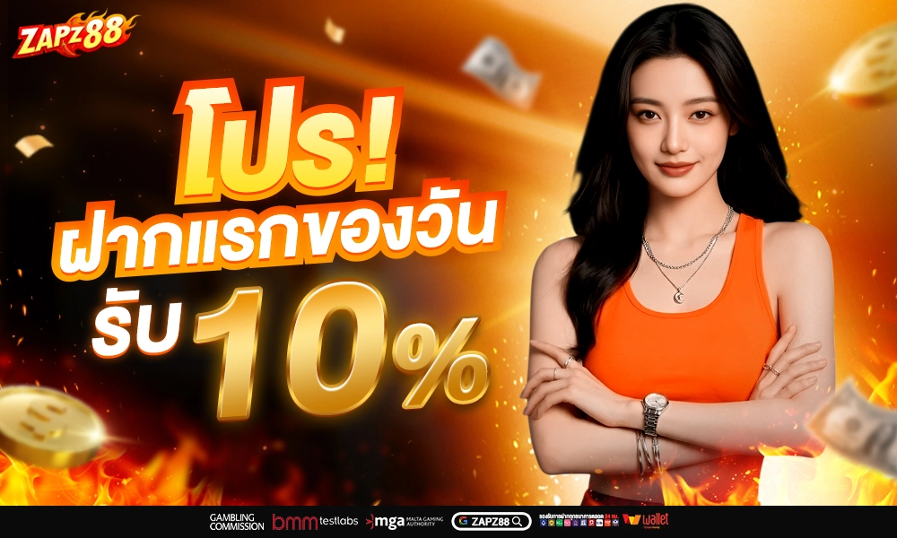 325-ฝากแรกของวัน