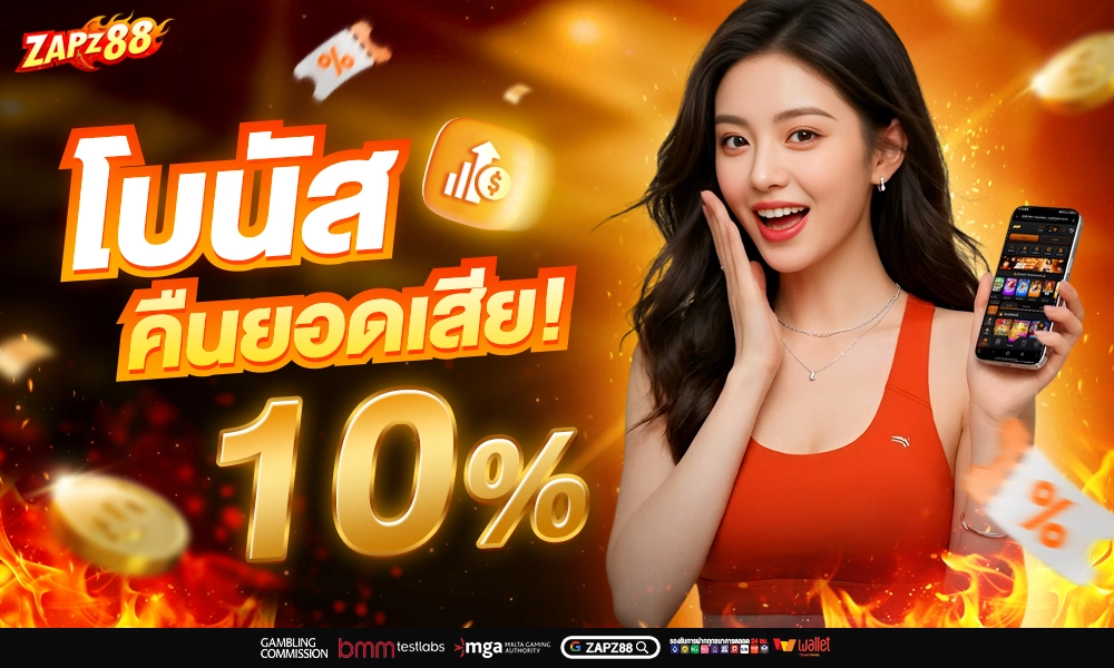 326-โบนัสคืนยอดเสีย